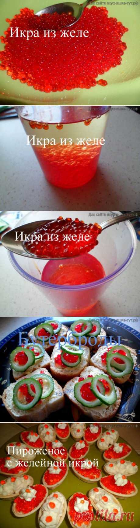 Красная &quot;икра&quot; из желе - Готовим сами