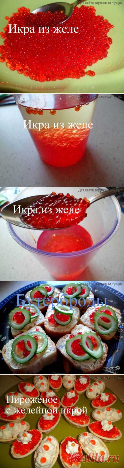 Красная "икра" из желе - Готовим сами