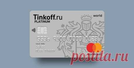 Большие причины, почему я выбрала карту Tinkoff Platinum
Иногда нам хочется тот или иной товар или вещь, но не всегда есть средства на покупку. И мы начинаем долго и упорно копить, но потом возникают различные нюансы и есть вероятность, что эту вещь так и не купишь. Поэтому, лично я, выбрала для себя решение, а именно карту Tinkoff Platinum. С данной картой очень легко […]
Читай пост далее на сайте. Жми ⏫ссылку выше