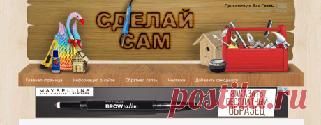 Поделки своими руками