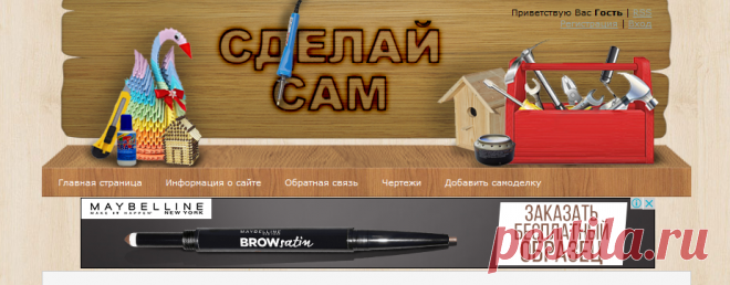 Поделки своими руками
