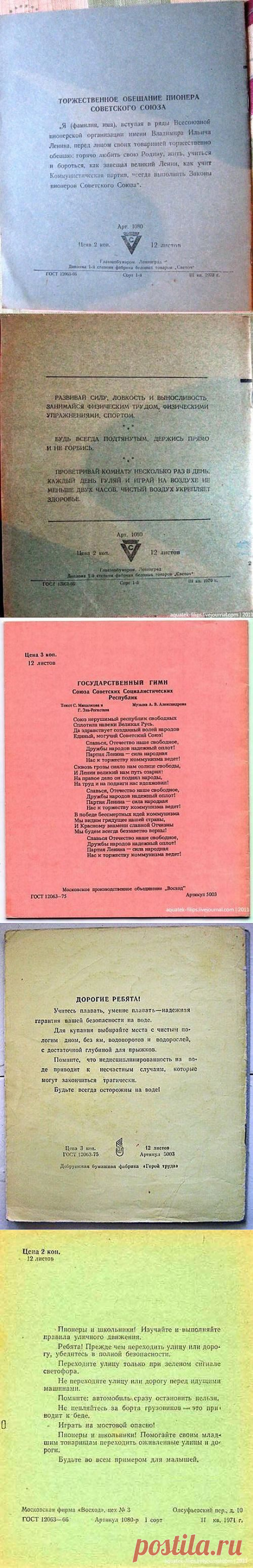 Обложки наших учебников и тетрадей / Назад в СССР / Back in USSR