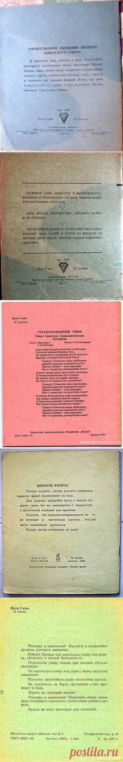 Обложки наших учебников и тетрадей / Назад в СССР / Back in USSR