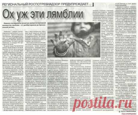 Лямблии