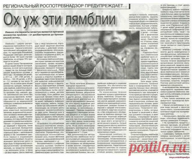 Лямблии