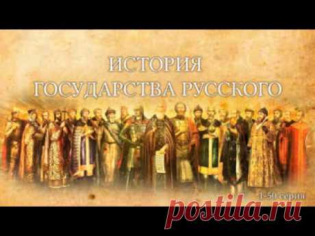 С 1-50 СЕРИИ-История государства русского |По трудам Карамзина Н.М.