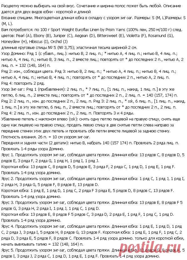 Многоцветная юбка спицами