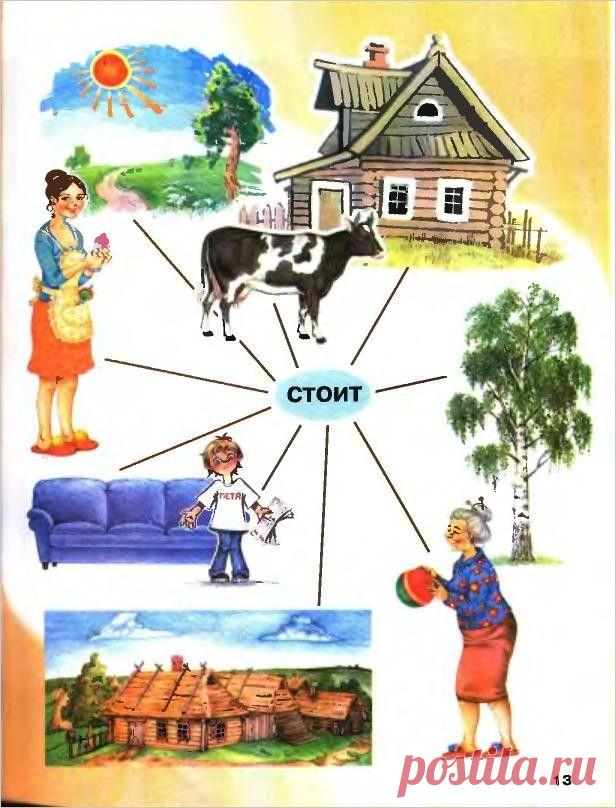 Логопедические занятия для детей - 100 логопедических игр