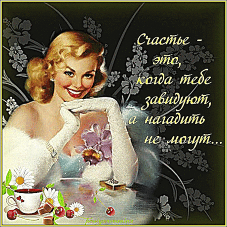 ПРОСНУЛАСЬ И ВЗМОЛИЛАСЬ.&quot;ГОСПОДИ, ДАЙ МНЕ....&quot;И ОСТАНОВИЛАСЬ...О ЧЕМ ПРОСИТЬ ЕГО?...СЕМЬЯ У МЕНЯ ЕСТЬ...ДРУЗЬЯ ЕСТЬ, Я СЛЫШУ И ВИЖУ, Я ЕМ И ПЬЮ...МЕНЯ ЛЮБЯТ И Я ЛЮБЛЮ...А ЧТО МНЕ НАДО? ВОТ ЧТО...&quot;БОЖЕ, СПАСИБО, НЕ ЛИШАЙ МЕНЯ ВСЕГО ЭТОГО&quot;.....