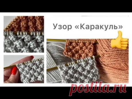 Узор «Каракуль» или узелки - кому как нравится 🤗