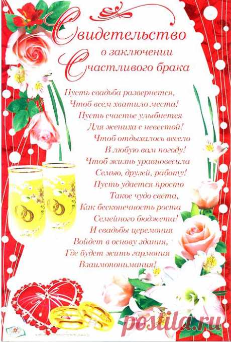 свадебные наказы.