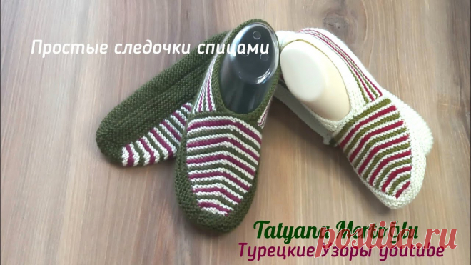 Следочки спицами ?вязать легко и просто?