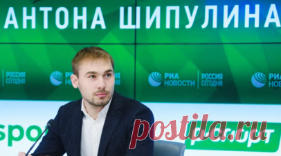Шипулин: спортивные объекты в Сочи стали большим наследием после зимних Игр. Олимпийский чемпион по биатлону Антон Шипулин высказался о сохранении и поддержке спортивных сооружений в Сочи спустя десять лет после Олимпийских игр. Читать далее
