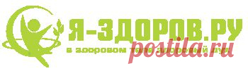 Поиск - Ja-Zdorov.ru