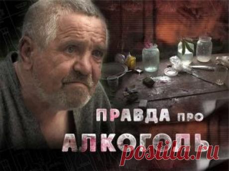 9 мифов об алкоголизме
