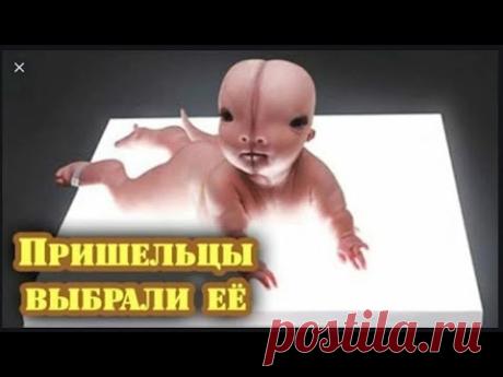 Пришельцы выбрали ее как мать для своих детей  40 лет назад .Очищение