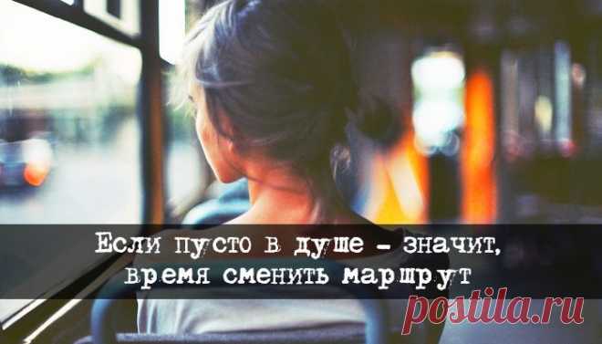 «Если пусто в душе — значит, время сменить маршрут» – Фитнес для мозга