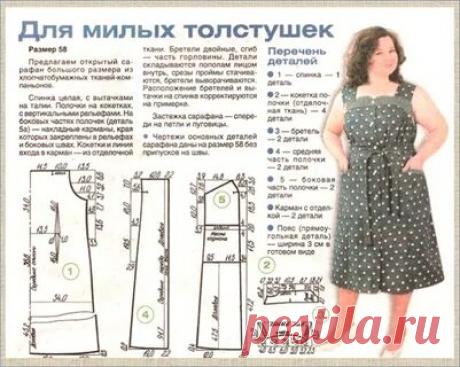 выкройки платьев бесплатно в натуральную величину: 2 тыс изображений найдено в Яндекс Картинках