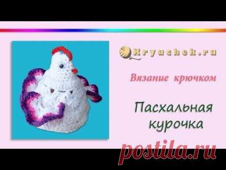 Пасхальная курочка крючком (Crochet. Easter chicken) — Яндекс.Видео