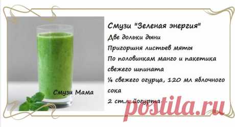 Энергетические смузи - Смузи Мама