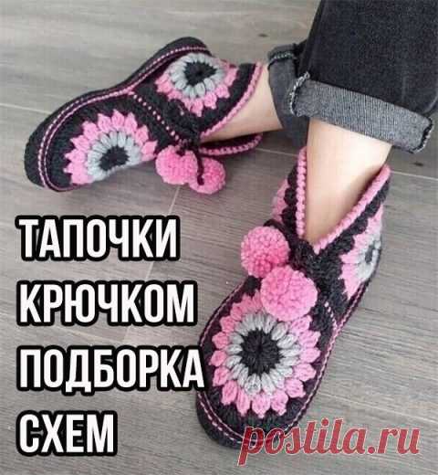 Тапочки крючком 50 схем вязания тапочек и следков для дома!