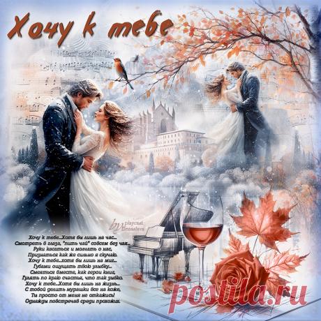 Хочу к тебе... ~ Открытки ~ zhivopismira.ru