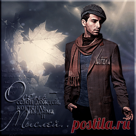 «осень.сезон» — карточка пользователя ♡ ❤твоя Ангел❤ ♡ в Яндекс.Коллекциях