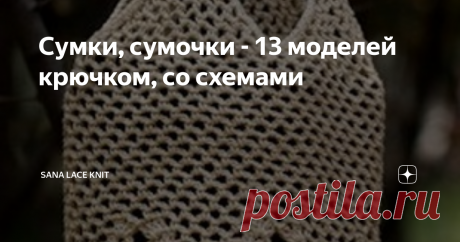 Сумки, сумочки
