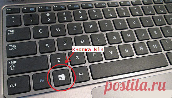 Кнопка Win на клавиатуре
ПОЛЕЗНЫЕ ФУНКЦИИ

1. Win
Вызов меню «Пуск».
2. Win + B
Комбинация позволяет выбрать нужную иконку в системном трее. А также дает возможность переключаться между разными иконками с помощью курсорных клавиш.
3. Win + D
Это сочетание клавиш показывает «Рабочий стол».
4. Win + E
Открывает Проводник Windows.