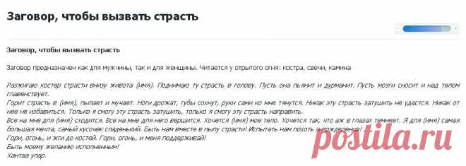 ЗАГОВОР ДЛЯ СТРАСТИ !!!  **Для мужчин и женщин. Читай у отрытого огня: костёр, свеча, камин...