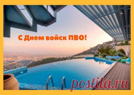 ПВО совсем не шутка,
И работа не для всех,
Но тебя и в этой сфере
Ждет огромнейший успех.