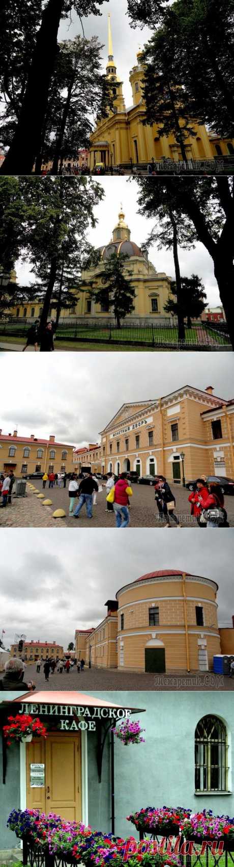 ПЕТРОПАВЛОВСКАЯ КРЕПОСТЬ - СТАРЕЙШИЙ АРХИТЕКТУРНЬ!Й ПАМЯТНИК ПИТЕРА