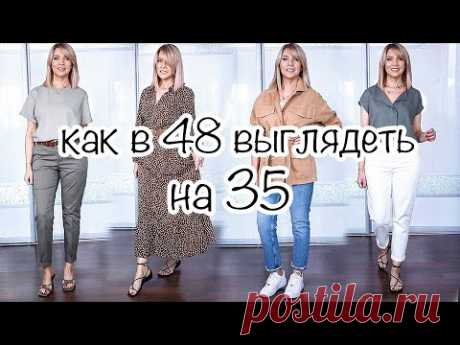 СТАРЕТЬ НЕ ПЛАНИРУЮ✦КАК Я ОМОЛОДИЛА СВОЙ ЛЕТНИЙ ГАРДЕРОБ 45+ НОВИНКИ ГАРДЕРОБА✦ТАТЬЯНА РЕВА
