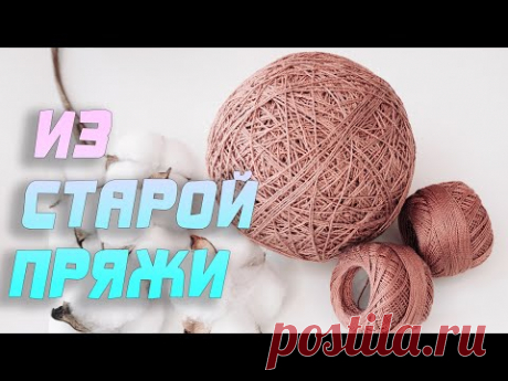 Соседка отдала 😱 старую ненужную пряжу. Покажу, какую 🤩 нужную вещь сделала я / Nadezhda Lab - YouTube