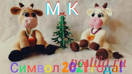 Всем доброго дня!
Хочу поделиться своим мастер классом.
Такие миленькие бурёнки подойдут
как в подарок так и под ёлку.
Высота игрушки 25 см.
Весёлых и лёгких Вам петелек!