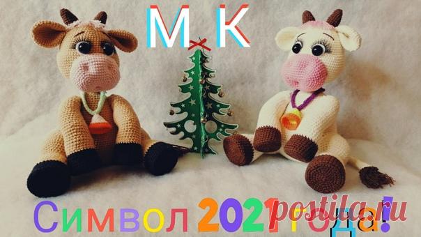 Всем доброго дня!
Хочу поделиться своим мастер классом.
Такие миленькие бурёнки подойдут
как в подарок так и под ёлку.
Высота игрушки 25 см.
Весёлых и лёгких Вам петелек!