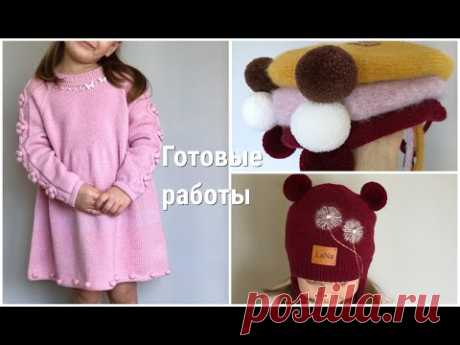 Готовые работы. Вязальные итоги февраля 2020 года. Платье спицами, шапки с одуванчиками, митенки.