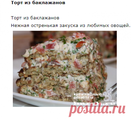 Торт из баклажанов(но я сделаю из кабачков)