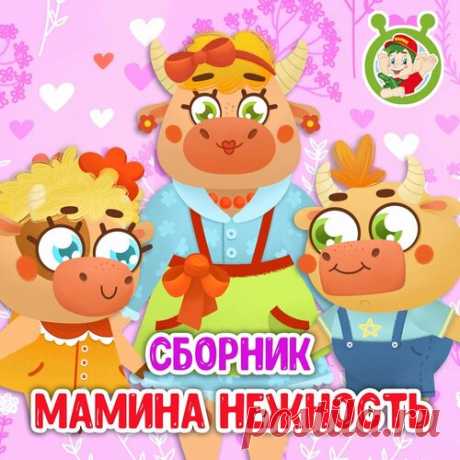 МультиВарик ТВ - Мама рукодельница | Весна 2025. Новинки музыки | Новинки музыки 2025 | Лучшие релизы