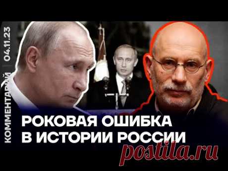 Борис Акунин: Роковая ошибка в истории России