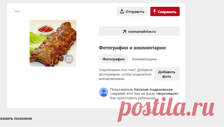 Pinterest Как приготовить ребрышки