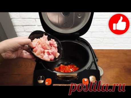 Так курицу Никто Не Делает! Очень оригинально и вкусно Безумно! 2 Рецепта на Ужин в мультиварке!