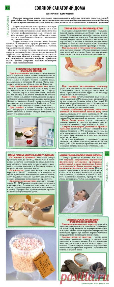 Соль лечит от всех болезней