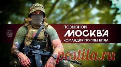 Герои СВО: история командира группы БПЛА с позывным Москва. 19-летний командир группы БПЛА с позывным Москва прошёл через самые горячие точки СВО — от Шервудского леса до Работино. В интервью военкору RT Владу Андрице он рассказал, как чудом выжил после подрыва на мине, когда осколки перебили ноги и попали в голову. Во время контрнаступления ВСУ его группа дважды подорвалась на немецких минах, после чего боец потерял слух и зрение. Подробнее — в сюжете RT. Читать далее