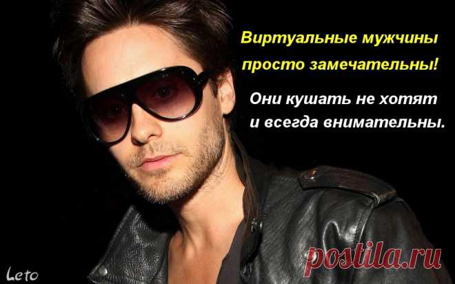 виртуальный мужчина