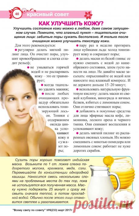 Как улучшить кожу