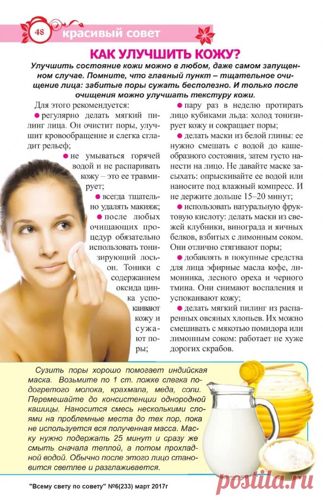 Как улучшить кожу
