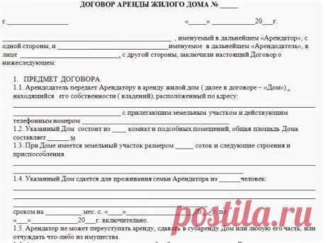 как составить договор на съем квартиры образец: 10 тыс изображений найдено в Яндекс.Картинках