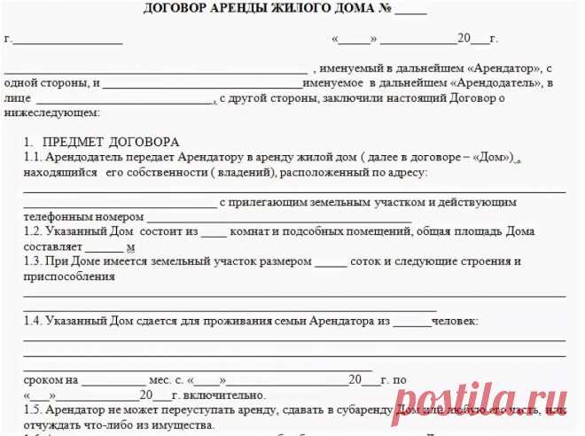 как составить договор на съем квартиры образец: 10 тыс изображений найдено в Яндекс.Картинках