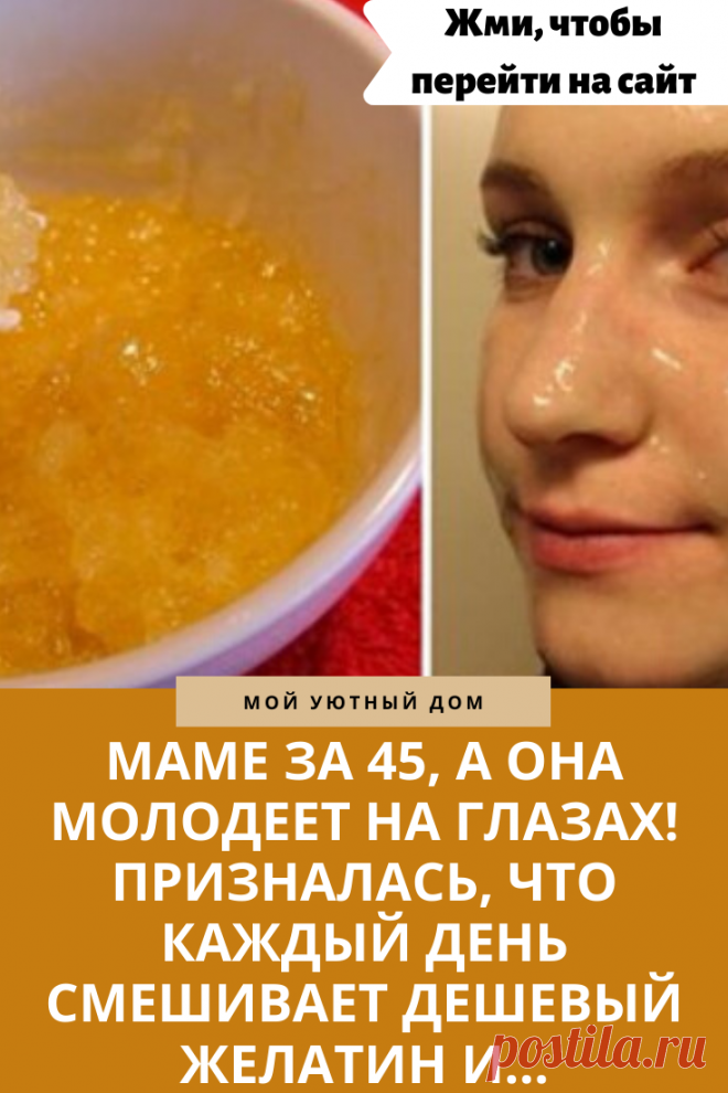 Омолаживающая маска для лица